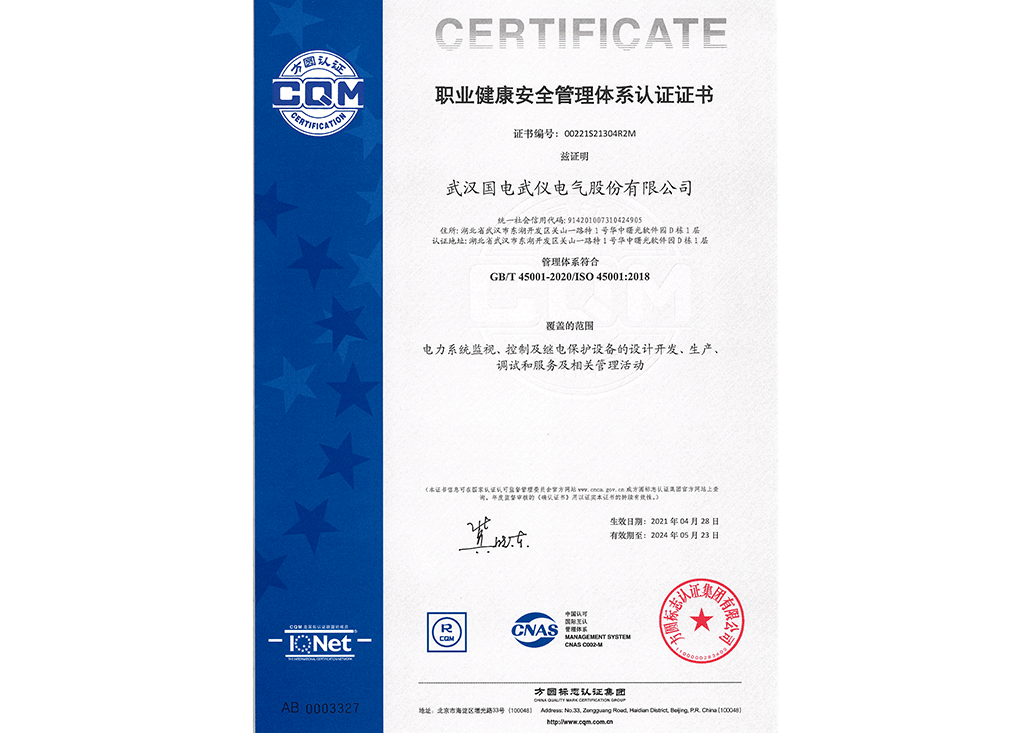 職業(yè)健康管理體系認(rèn)證證書