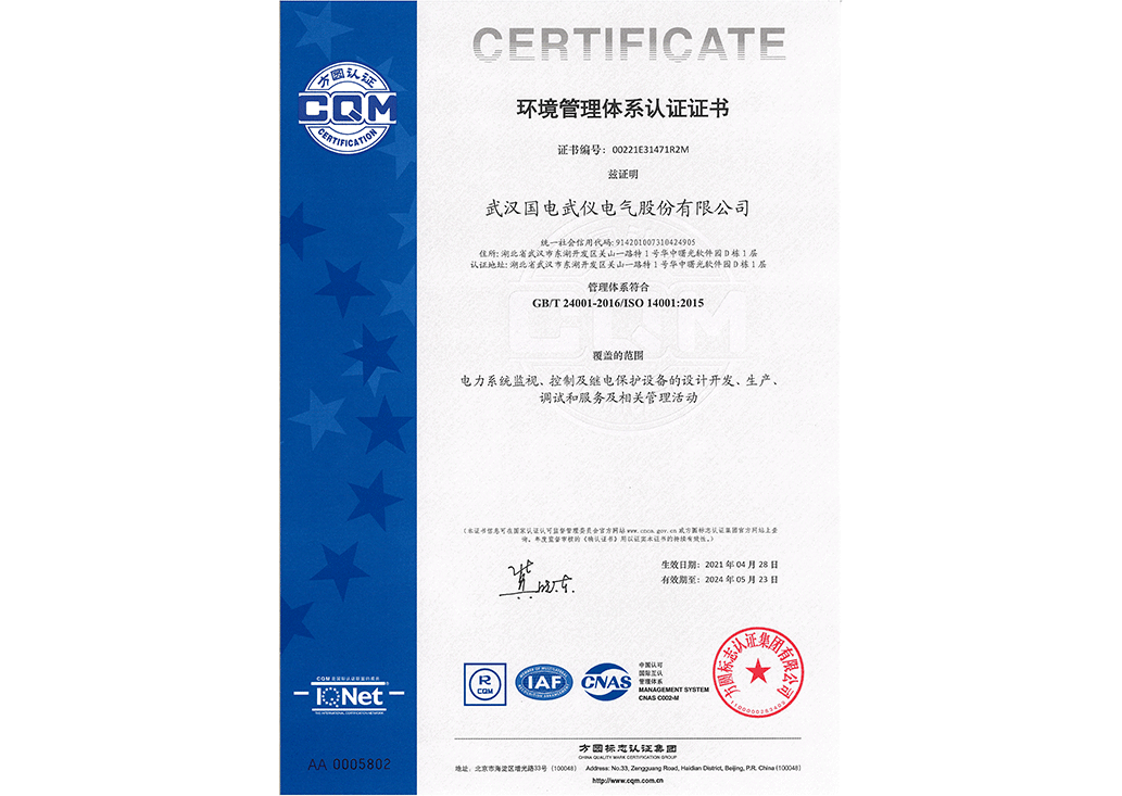 環(huán)境管理體系證書